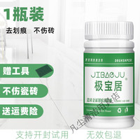 极宝居 瓷砖金属划痕清除剂 铝合金黑印清除剂地板地砖去污釉面刮痕修复 1瓶/150g赠百洁布