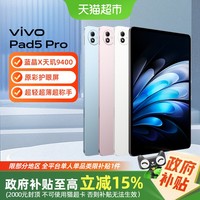 vivo Pad5 Pro 13.0英寸 平板电脑