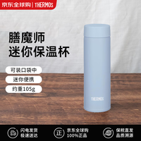 膳魔师 保温杯女士男士儿童便携口袋迷你水杯杯子150ml JOJ-151 ICB 亮钢蓝 150ml