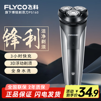 飞科 博锐剃须刀电动男士刮胡刀 便携款旋转式PS160