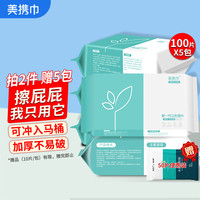 美携巾 Meixijun 美携巾 湿厕纸 100片*5包