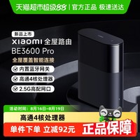 小米 Xiaomi BE3600 Pro 双频2000M 家用千兆Mesh无线路由器 Wi-Fi 7 黑色