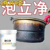 chongsukei 泡立净锅底黑垢清洁剂强力去重油污厨房清洁油烟机锅具强力去污粉 1瓶250g