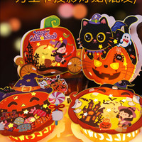 中国人口出版社 真果果南瓜灯diy万圣节装饰儿童手工材料包发光灯笼幼儿园装扮布置 拍总数款式混发 0cm