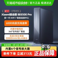 小米 Xiaomi BE6500 Pro 双频6500M 家用千兆Mesh无线路由器 Wi-Fi 7