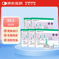 BRAUN 博朗 德国贝朗（B|BRAUN）原装进口胰岛素针头 胰岛素注射笔一次性针头 4mm