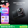 大疆 DJI Osmo Action 5 Pro｜1/1.3英寸传感器｜4K 120帧｜155°超广角防抖