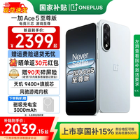 一加 OnePlus Ace 5 至尊版 手机 12GB+256GB 清风蓝