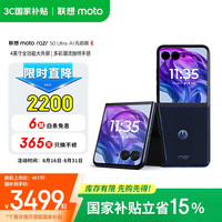 摩托罗拉 moto razr 50 Ultra 5G折叠屏手机 12GB+512GB 复古单宁