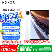 荣耀 HONOR 平板GT Pro（8GB、128GB、WiFi版、月影白、第三代骁龙8s）