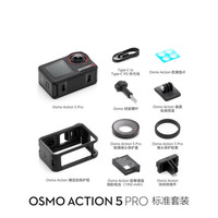 大疆 DJI Osmo Action 5 Pro｜1/1.3英寸传感器｜4K 120帧｜155°超广角防抖