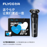 飞科 电动剃须刀男士刮胡刀胡须刀快充新款正品送男友