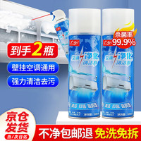 移动端、京东百亿补贴：广合 空调清洗剂 家用挂机免拆洗泡沫清洗剂 2瓶