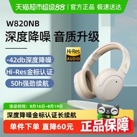 漫步者 W820NB 耳罩式头戴式主动降噪蓝牙耳机