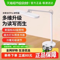米家 MIJIA 台灯Pro 读写版 智能台灯 白色