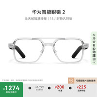 华为 HUAWEI 智能眼镜 2 透灰色 飞行员光学镜