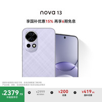 华为 HUAWEI nova 13 手机 512GB
