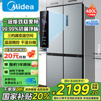 美的 冰箱双开门四开门一级能效双变频十字对开门家用电冰箱双循环风冷无霜大容量48020%
