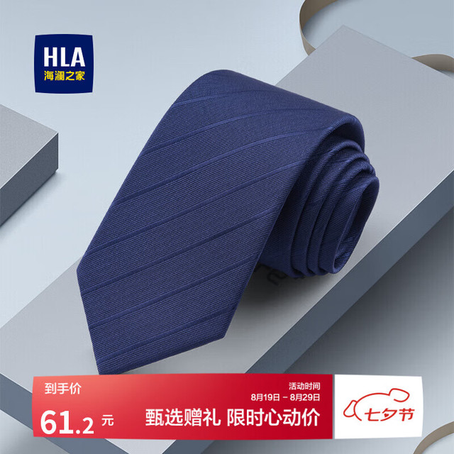 HLA 海澜之家 男士手打款领带 商务送男友