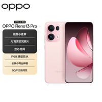 OPPO Reno13 Pro 5G手机 12GB+512GB 星光粉