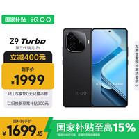 iQOO Z9 Turbo 5G手机 12GB+512GB 曜夜黑