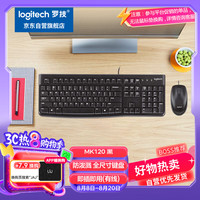 罗技 logitech MK120 有线键鼠套装 黑色