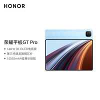 荣耀 HONOR 平板GT Pro（8GB、128GB、WiFi版、GT蓝、第三代骁龙8s）