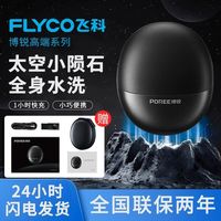 飞科 剃须刀电动男士刮胡刀太空小飞碟便携式送男朋友礼物2024新款