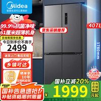 美的 407升十字四开多门61cm超薄电冰箱双变频系统循环风冷无霜一级净味大容量