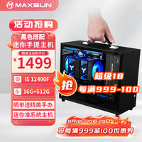 铭瑄 挑战者i5迷你台式组装电脑主机 12400F丨16G +512G