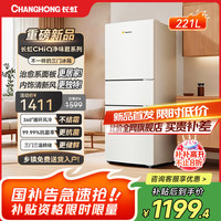 长虹 CHiQ小柠檬系列221升三门冰箱 净味抗菌风冷无霜节能冰鲜CR-TW221