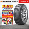 Hankook 韩泰轮胎 韩泰 Ventus S1 evo2 K117 245/45R19 102Y 适配奥迪宝马奔驰现代