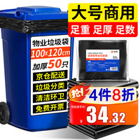 心织 平口垃圾袋 加厚款 50只（100*120cm）