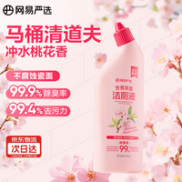 网易严选 桃花洁厕液 洁厕剂 500g 芳香除菌