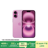 苹果 Apple iPhone 16 5G手机 128GB 粉色