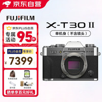 富士 FUJIFILM XT30II XT30二代 微单数码相机 4KVlog视频摄影 学生照相机 银色单机身