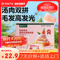 网易严选 网易天成宠物零食 猫用浓汤随享罐 多重营养成猫幼猫湿粮猫零食 兔肉胡萝卜40g*6罐