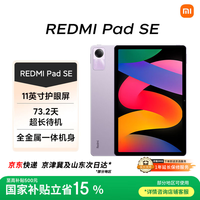 移动端、京东百亿补贴：红米 小米红米平板Redmi Pad SE 11英寸红米平板 90Hz高刷 娱乐影音办公学习6G+128G 星河紫 官方标配