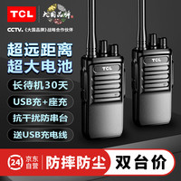 TCL 对讲机HT6 plus 超长待机20天