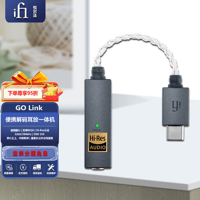 悦尔法 iFi GO Link 音乐小尾巴 便携HIFI无损解码耳放一体机3.5端口手机MQA解码 GO Link 小尾巴