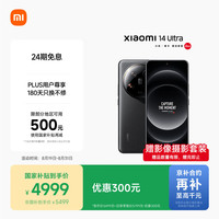 小米 Xiaomi 14 Ultra 5G手机 16GB+1TB 黑色 第三代骁龙8
