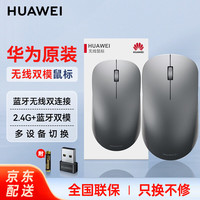 华为 HUAWEI 原装无线蓝牙鼠标MateBookD16534ProXSE荣耀2.4G通用 华为双模蓝牙鼠标