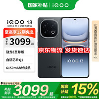 iQOO 13 16GB+512GB 5G手机 赛道版 骁龙8至尊版