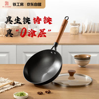 铁工房 M-COOKER 年轮炒锅 生铁铸铁锅 24cm 玻璃盖