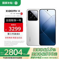 小米 Xiaomi 14 5G手机 16GB+512GB 白色 第三代骁龙8