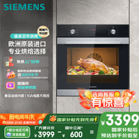 西门子 SIEMENS 71升大容量 原装进口嵌入式烤箱 10A电流 HB313ABS0W