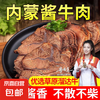 京喜加 五香酱牛肉熟牛肉真空卤味内蒙古特产熟食零食开袋即食 100g酱牛肉5袋
