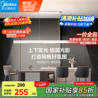 美的 LED一字餐厅灯吸顶吊灯餐吊灯现代简约长条餐桌灯饰灯具白色