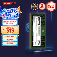 联想 Lenovo 拯救者原装 DDR5 5600MHZ 笔记本内存条 16GB
