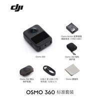 大疆 DJI Osmo 360 8K全景防抖运动摄像机 Vlog旅行拍摄神器